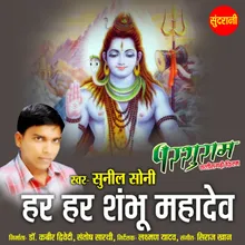 Har Har Shambhu Mahadev